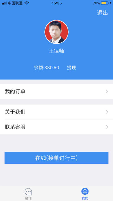 律帮团律师端截图