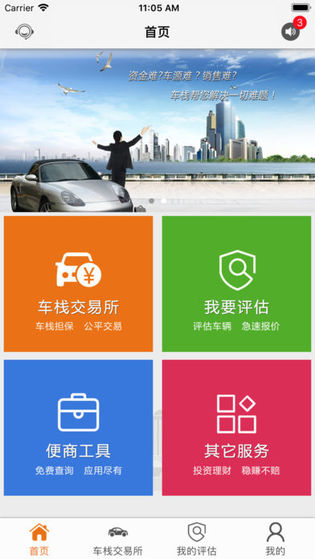 车栈二手车截图