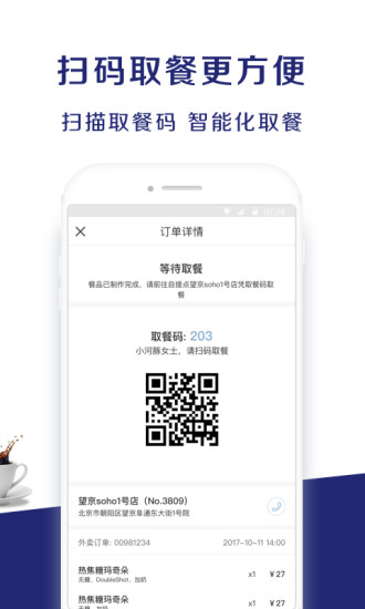 主题咖啡馆luckin coffee截图