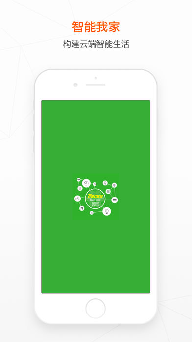 智能我家截图