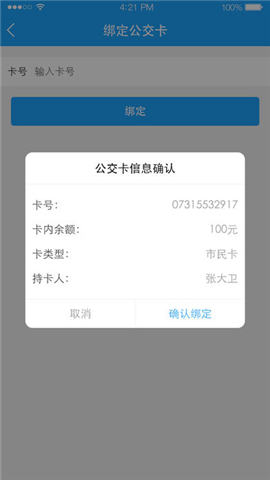 湘行一卡通截图