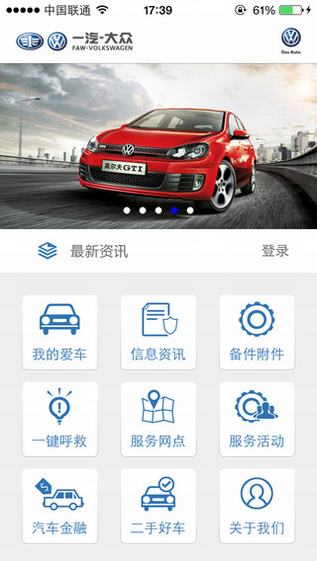 一汽大众服务截图