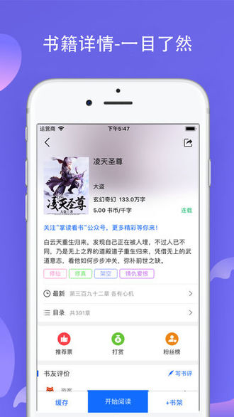 嗨读全本小说截图