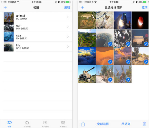 照片保险柜截图