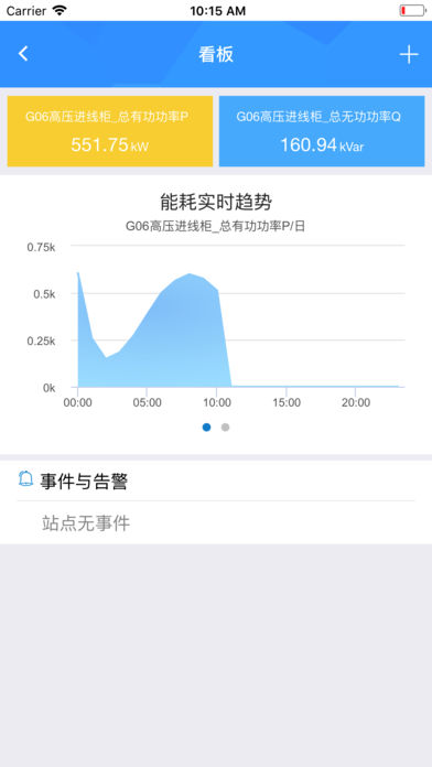 明阳电管家截图