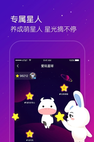 爱玩星人手机版截图