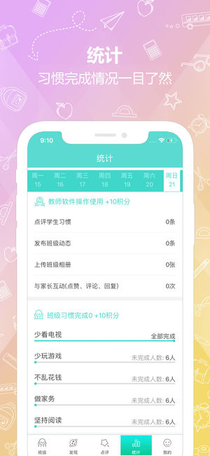 多维教师端截图