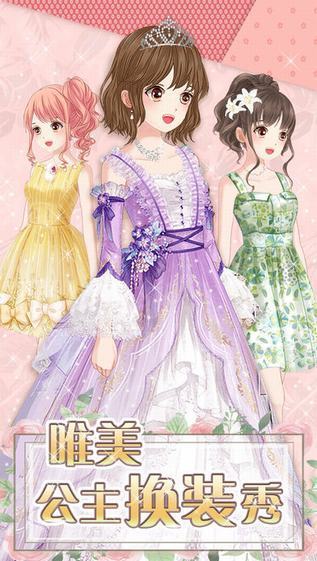 皇家公主时尚换装手机版截图