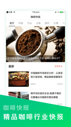 咖啡快报截图