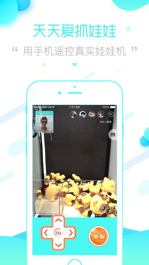 天天爱抓娃娃截图