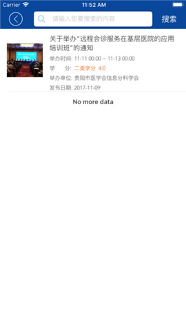 贵阳市医学会截图