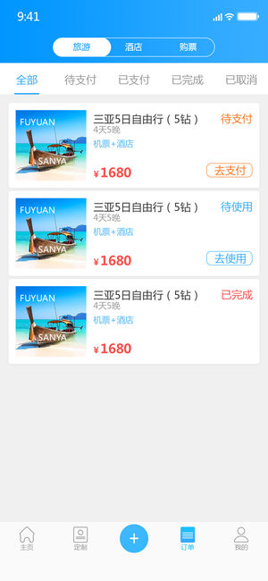 三路客旅游截图