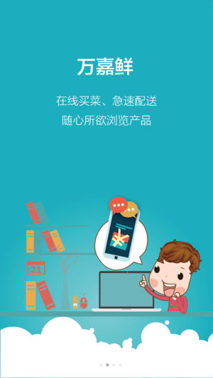 万嘉鲜截图