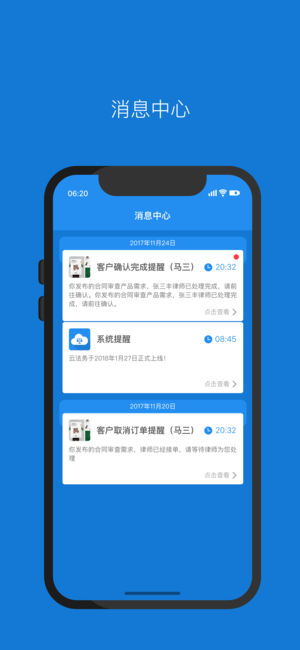 云法务律师端截图