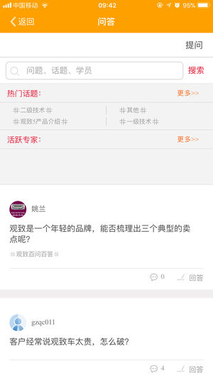 观致网络学院截图