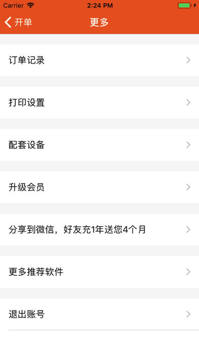 快递发货宝截图