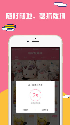 喵咪抓娃娃截图