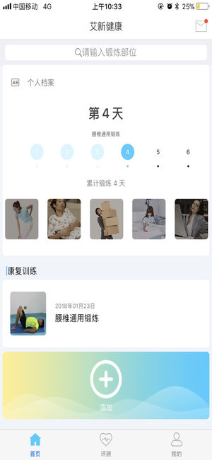 艾新康复截图