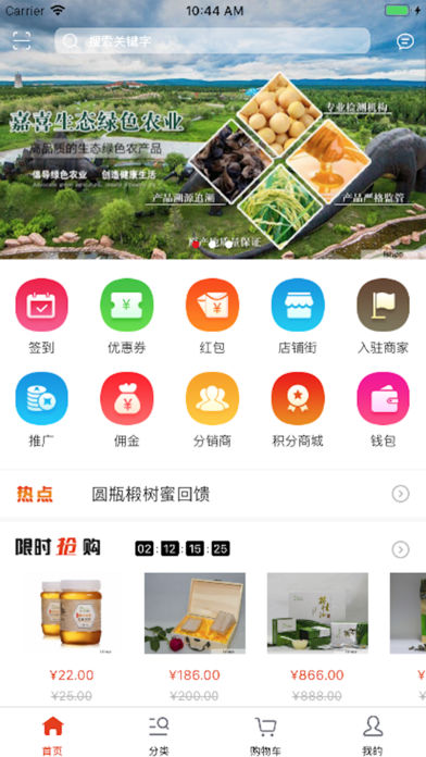 嘉喜农业商城截图