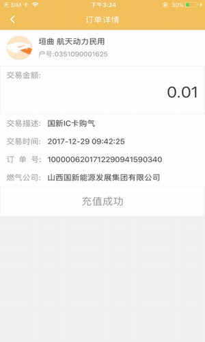 煤层气掌厅宝截图