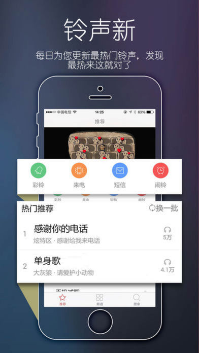 乐动铃声截图