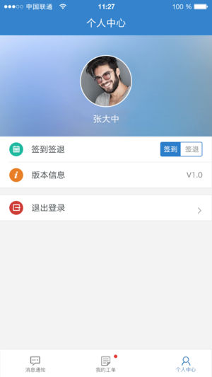 城发e家物业端截图