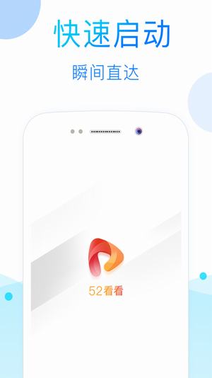 52看看截图