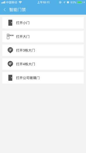 小区大管家截图