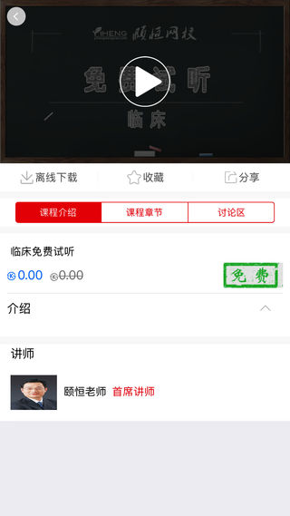 颐恒课堂IOS截图