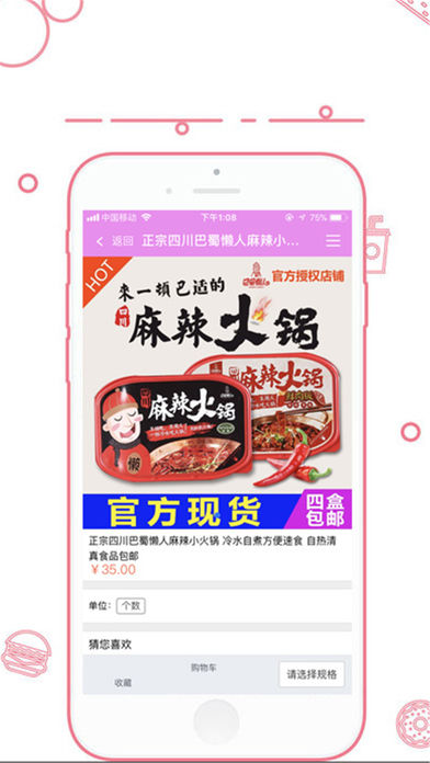 88小铺截图