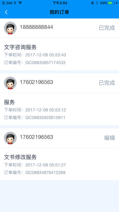 律帮团律师端截图