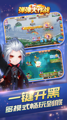 弹弹大作战截图