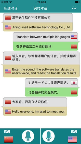 蜗牛对话翻译IOS截图