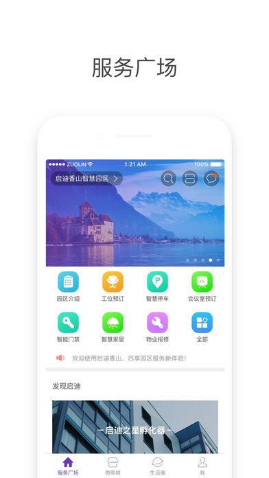 启迪香山截图