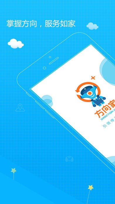 方向家截图