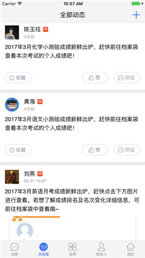 深圳作业通截图