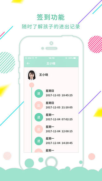 云上智慧校园学生端截图