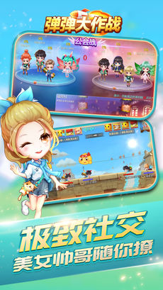 弹弹大作战截图