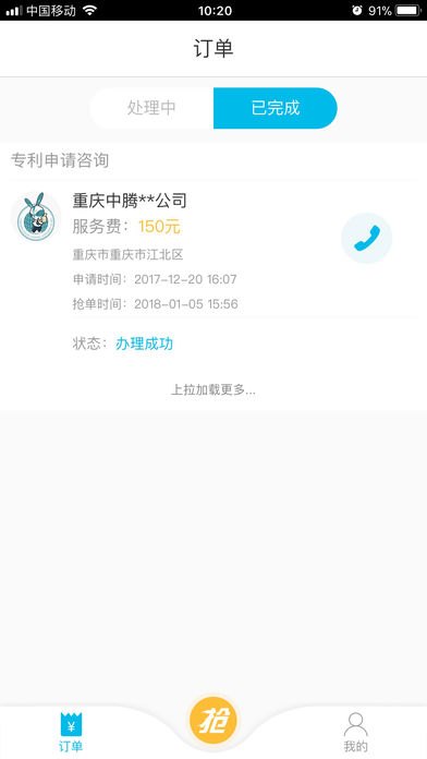 兔兔渠道截图