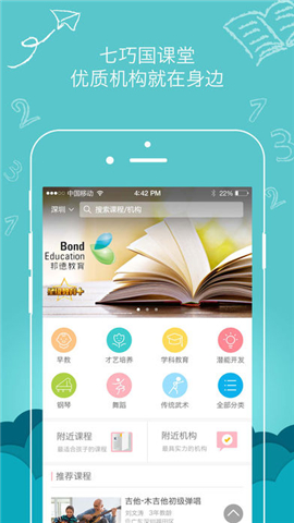 七巧国课堂截图