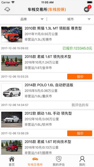 车栈二手车截图