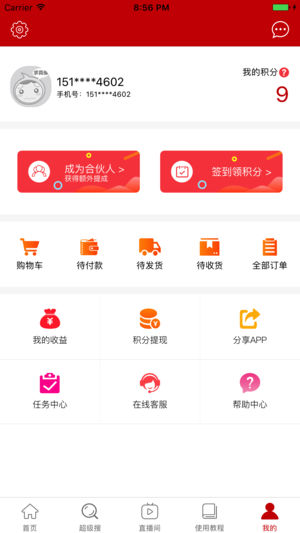 省心优品截图