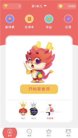 大嘴龙英语截图