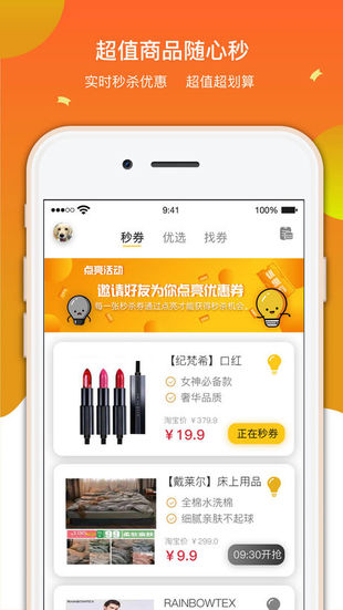 小黄券手机版截图