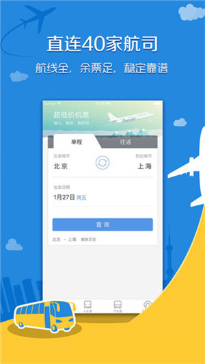 智行飞机票截图