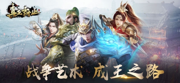 真龙霸业截图