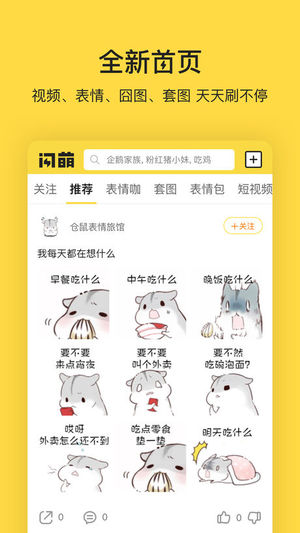 闪萌小视频截图