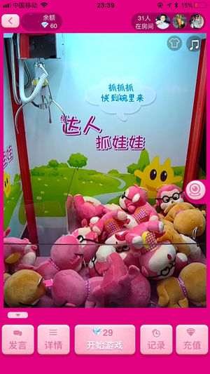 达人抓娃娃截图
