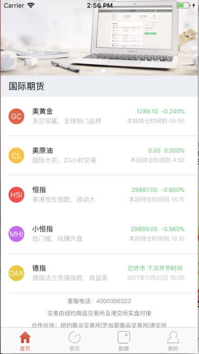 掌上期货交易截图