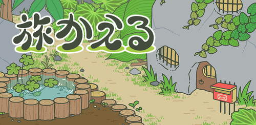 旅行青蛙iOS截图